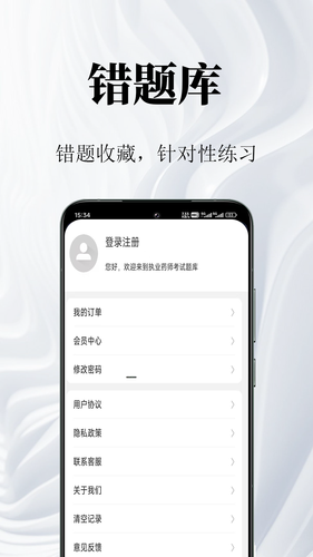 执业药师鸣题库软件封面