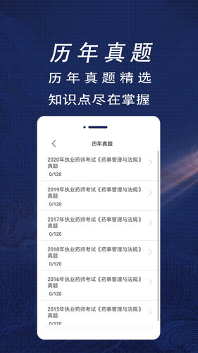 执业药师全题库软件封面