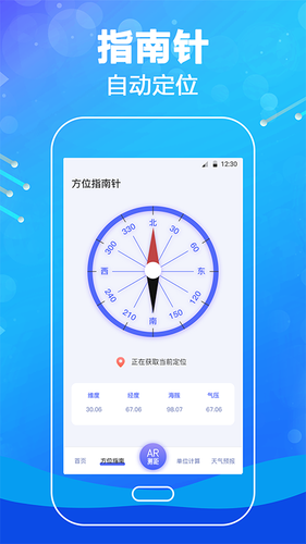AR测距软件封面