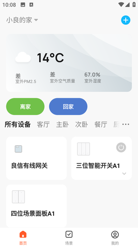 良信互联第3张手机截图