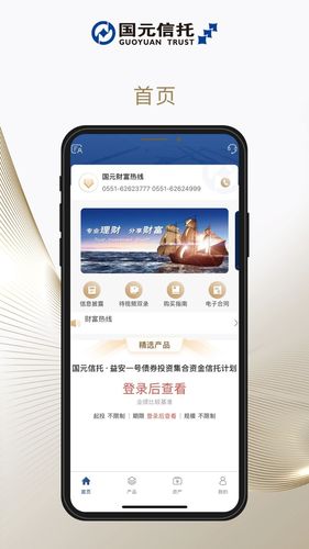 国元信托第2张手机截图