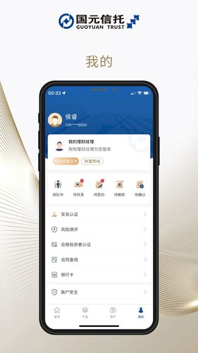 国元信托软件封面