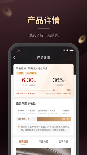 平安信托第4张手机截图