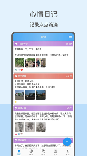 心情日记本软件封面