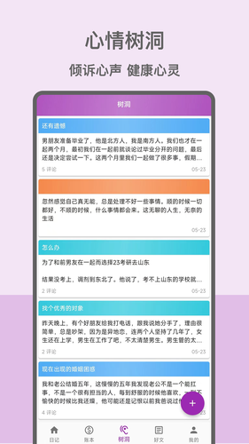 心情日记本软件封面