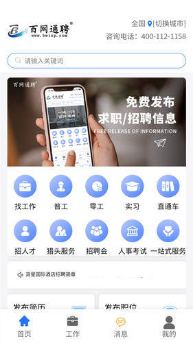 百网通聘软件封面
