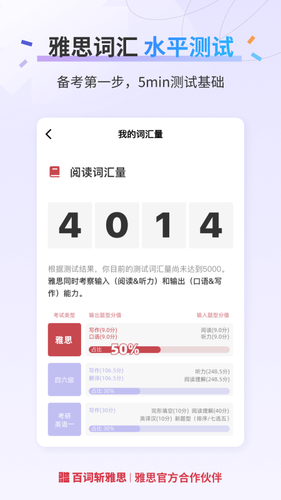 百词斩雅思软件封面