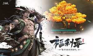 三国杀移动版-福利季软件封面