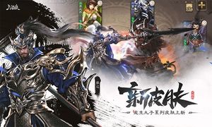 三国杀移动版-福利季软件封面