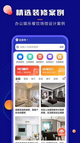 房子装修设计软件封面