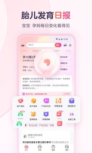 宝宝树孕育第2张手机截图