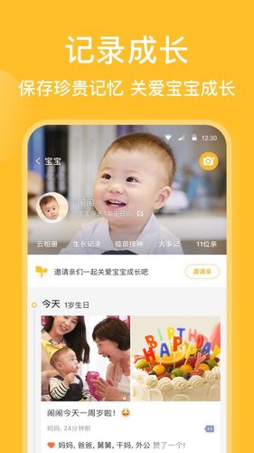 亲宝宝第1张手机截图
