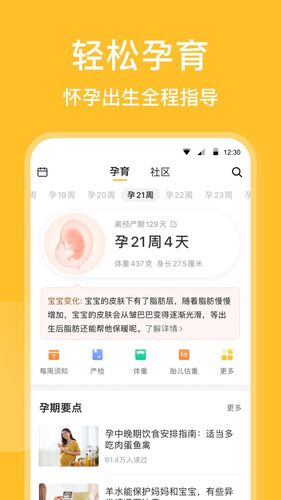 亲宝宝第3张手机截图