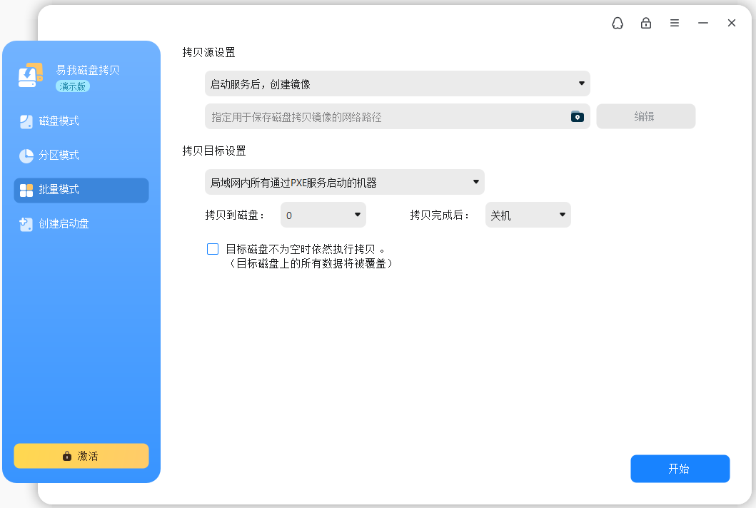 易我磁盘拷贝工具企业版