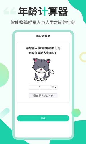 猫语翻译机软件封面