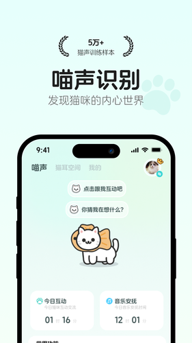 猫语翻译空间软件封面