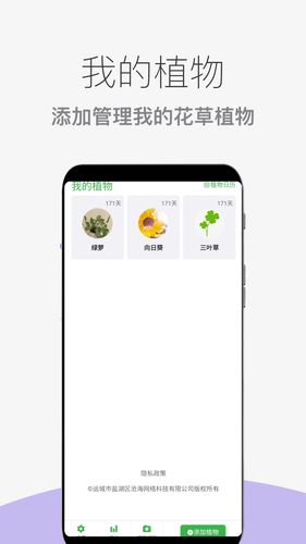 花草植物助手第1张手机截图