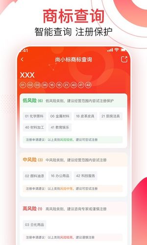 尚小标智能商标注册交易软件封面