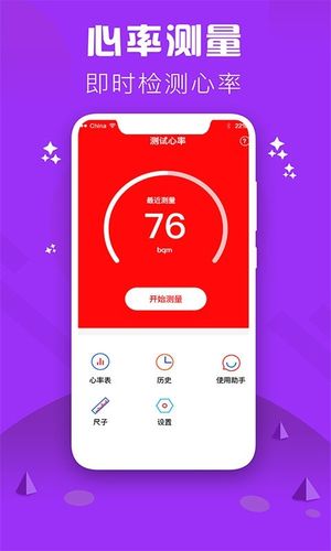 心率检测仪第1张手机截图