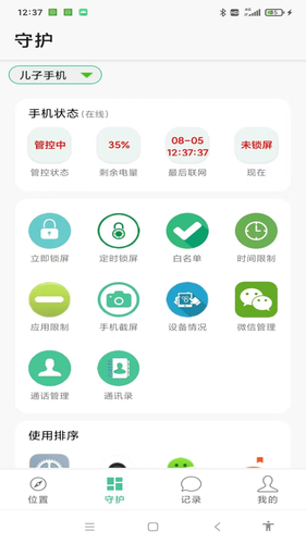 绿提守护软件封面