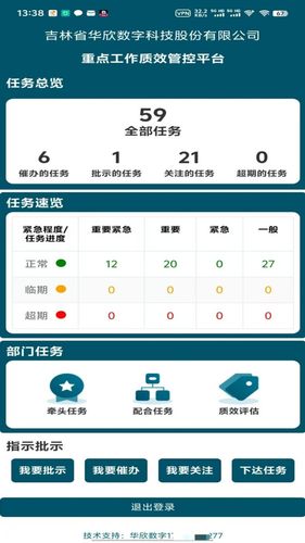 欣质效第2张手机截图