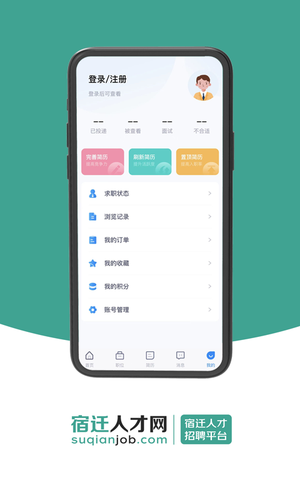 宿迁人才网软件封面