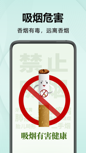 今日不吸烟软件封面