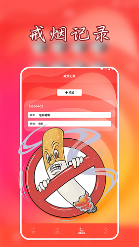 抽烟有数戒烟打卡第3张手机截图