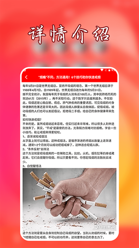 抽烟有数戒烟打卡软件封面