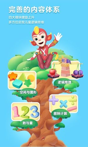 洪恩思维第2张手机截图