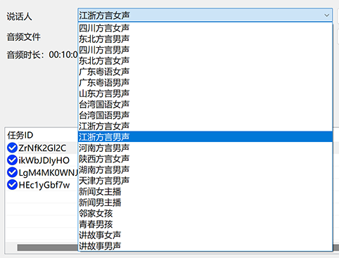 金飞翼变声器