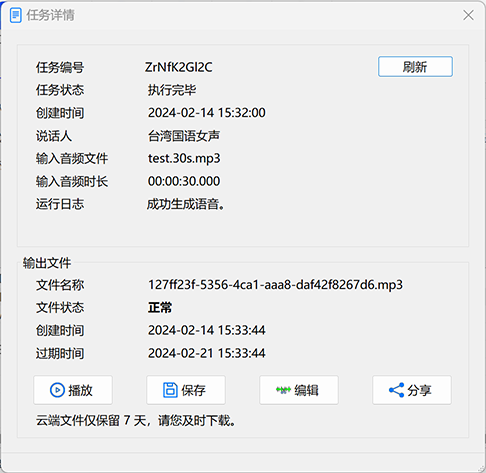 金飞翼变声器