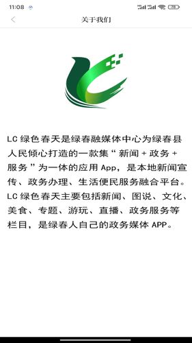 LC绿色春天软件封面