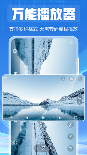 全能视频播放器软件封面
