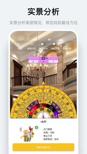 家居风水罗盘软件封面