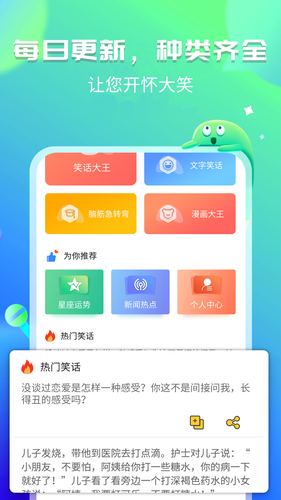 幽默笑话集锦第2张手机截图