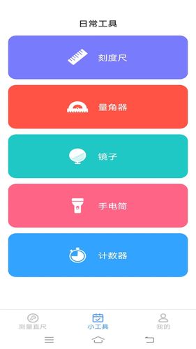 速速测量仪第2张手机截图