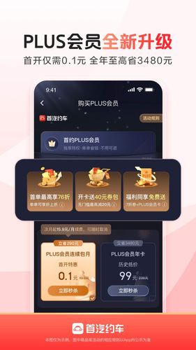 首汽约车第5张手机截图