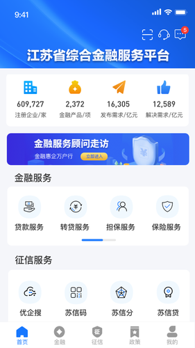 江苏金服软件封面
