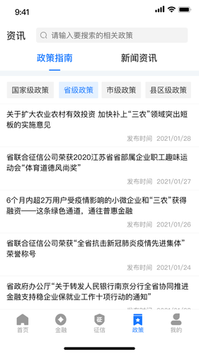 江苏金服软件封面