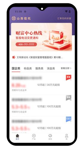 山西信托第1张手机截图