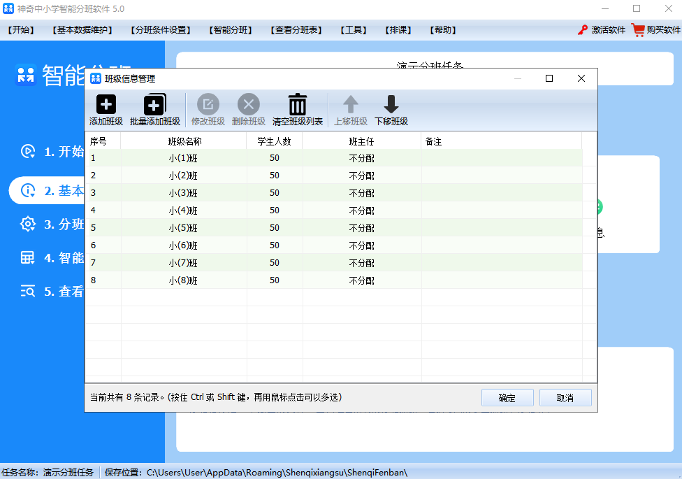 神奇中小学智能分班软件
