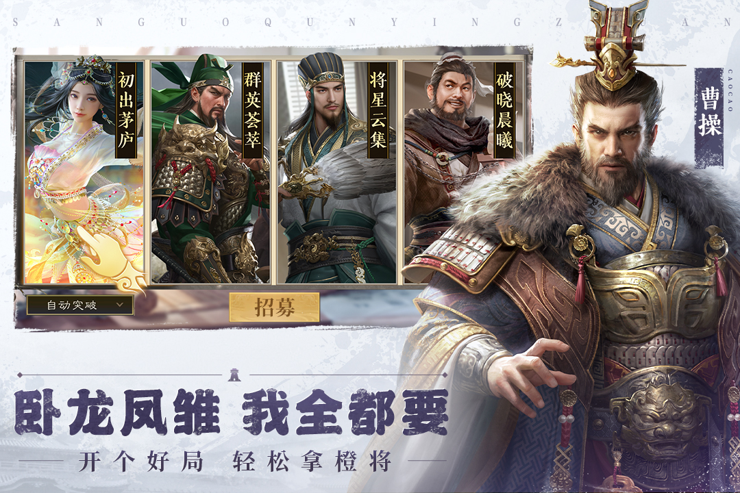 三国群英传：鸿鹄霸业软件封面