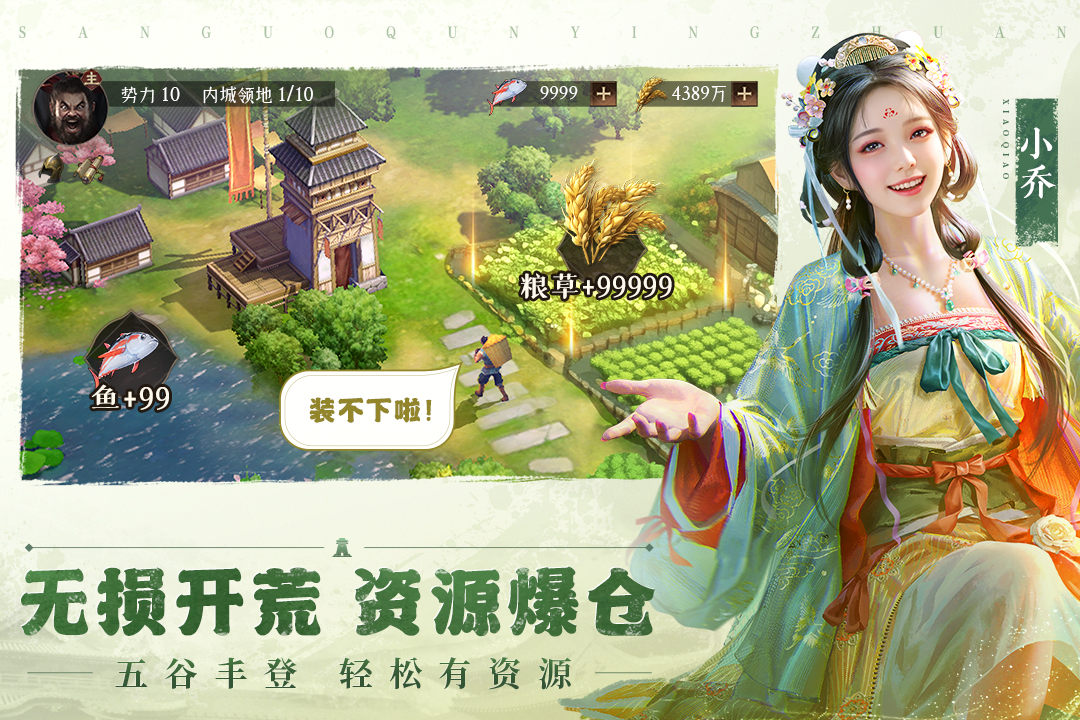 三国群英传：鸿鹄霸业软件封面