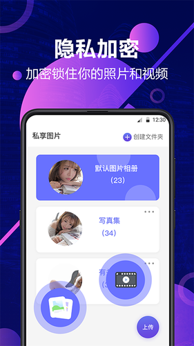 私密照片视频加密软件封面
