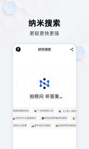 纳米搜索软件封面