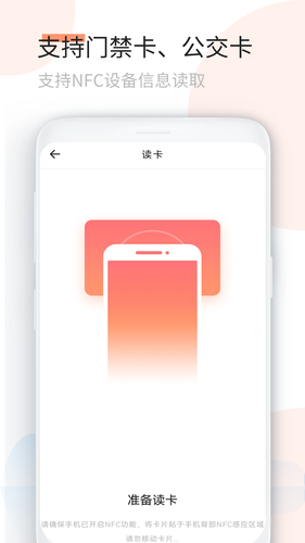 NFC门禁卡软件封面