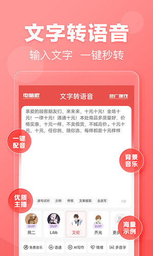 文字转语音软件封面