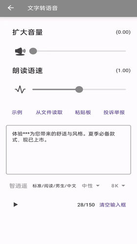 文字转语音软件封面