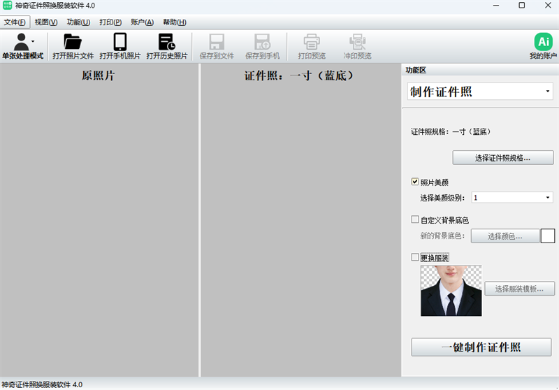 神奇证件照换服装软件